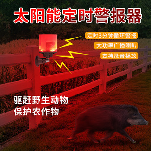 Night full-automatic solar alarm anti-theft drive big decibel dog barking corn field scare beast artifact
