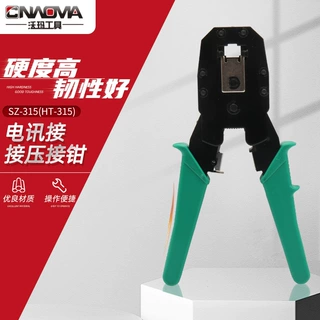 SZ-315 通用网线钳 8P/6P/4P水晶头压线钳带剥线刀电讯网络压接钳