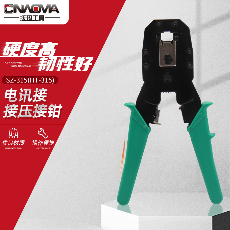 电讯接接压接钳（网络压线工具、网络钳）SZ-315(HT-315)压接钳