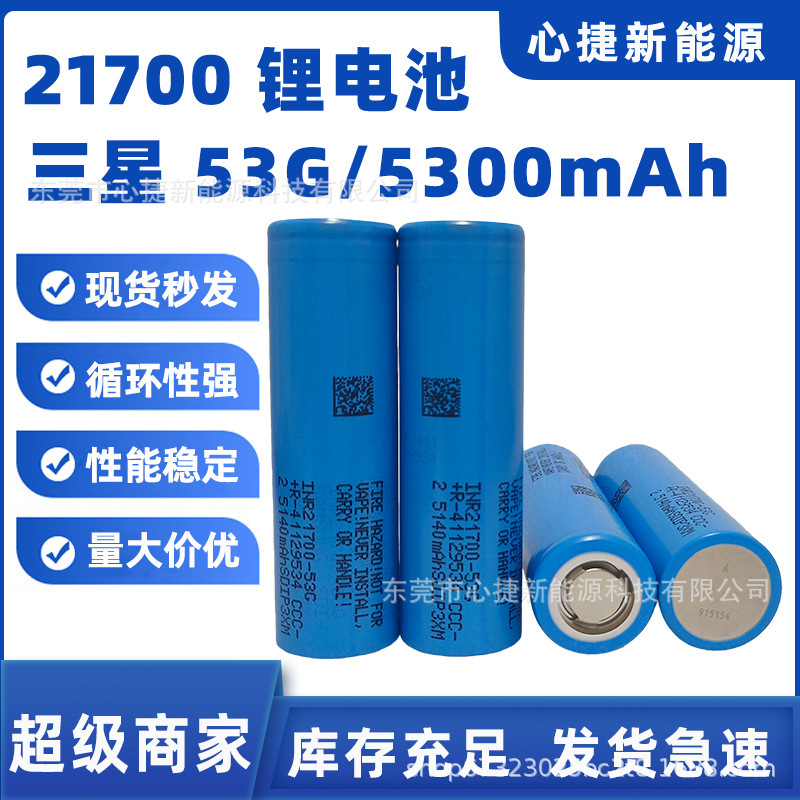 Samsung 53g 21700-5300Mah3C Power 3.6V Electric Vehicle Energy Storage Large-Capacity Lithium Battery Cell