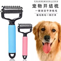 宠物梳子泰迪开结专用刷猫咪梳毛狗毛刷神器用品狗狗双面解结梳