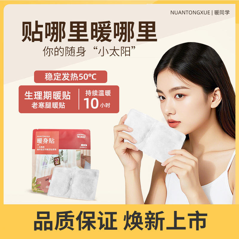 暖宝宝暖贴自发热蒸汽热敷宫暖暖身贴防寒保暖暖腰暖全身源头工厂|undefined