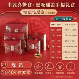 中式婚礼喜糖盒 国风磁吸翻盖礼品盒伴手礼包装盒烫金流苏手提盒
