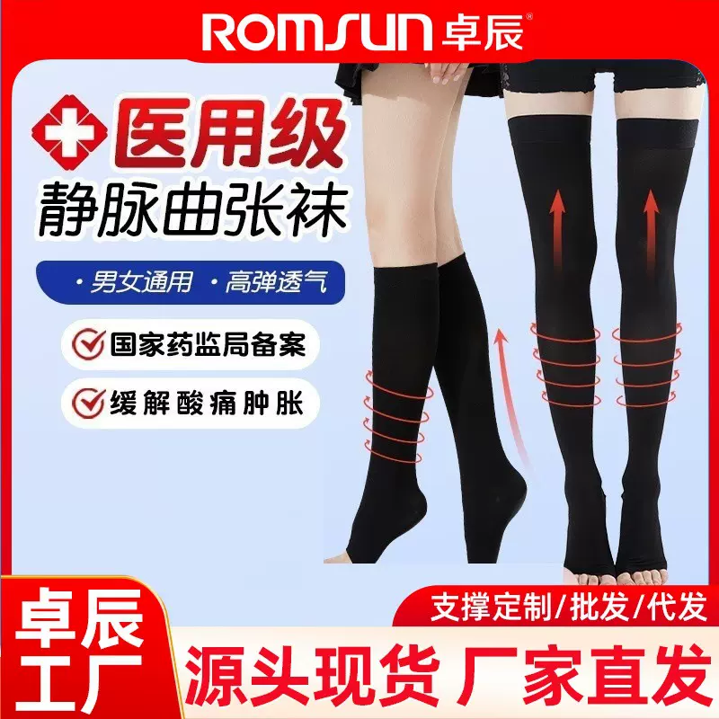 卓辰同款静脉防曲张弹力袜女男医疗压缩压力祙血栓厂家批发