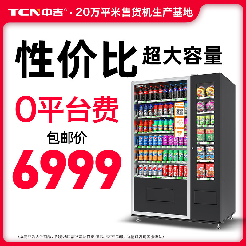Zhongji 84 QR code scanning payment beverage vending machine refrigerated self-service vending machine vending machine manufacturer