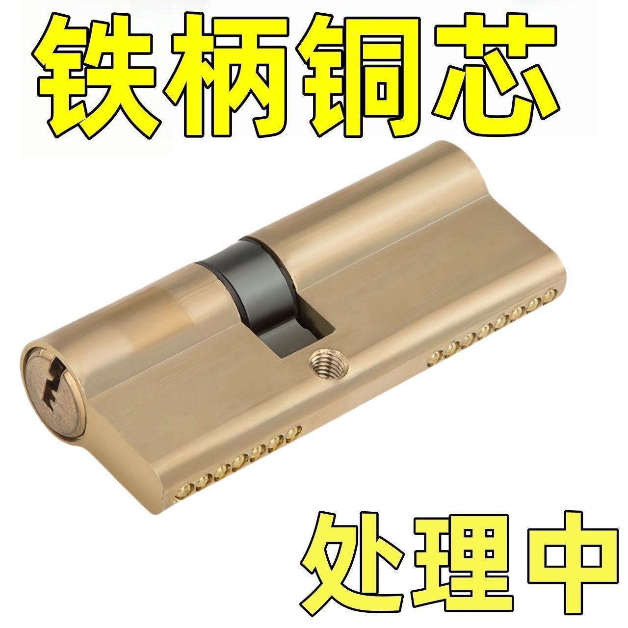 AB锁芯铁柄铜芯AB双面大门铁柄门锁老式纯铜锁具8把钥匙通用