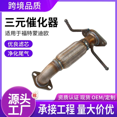 Mondeo 2000.10-2007.03 1.8L – Katalizator