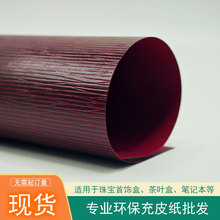 麦穗纹特种纸充皮纸包装纸无需起订量装帧专用艺术纸印花卡纸