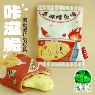 Cat Crinkle Paper Potato Chips Catnip Toy Can Hide Food to Relieve Boredom, Self-Pleasure and Bite-Resistant Doll Pet Supplies Factory Wholesale