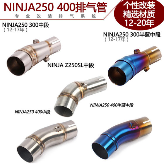 Suitable for small NINJA Z250SL NINJA 250 300 400 middle section modified Z250Z400 exhaust pipe 12-22