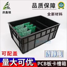 防静电胶框卡槽箱加厚PCB周转箱塑料箱电子产品线路板支架中转箱.