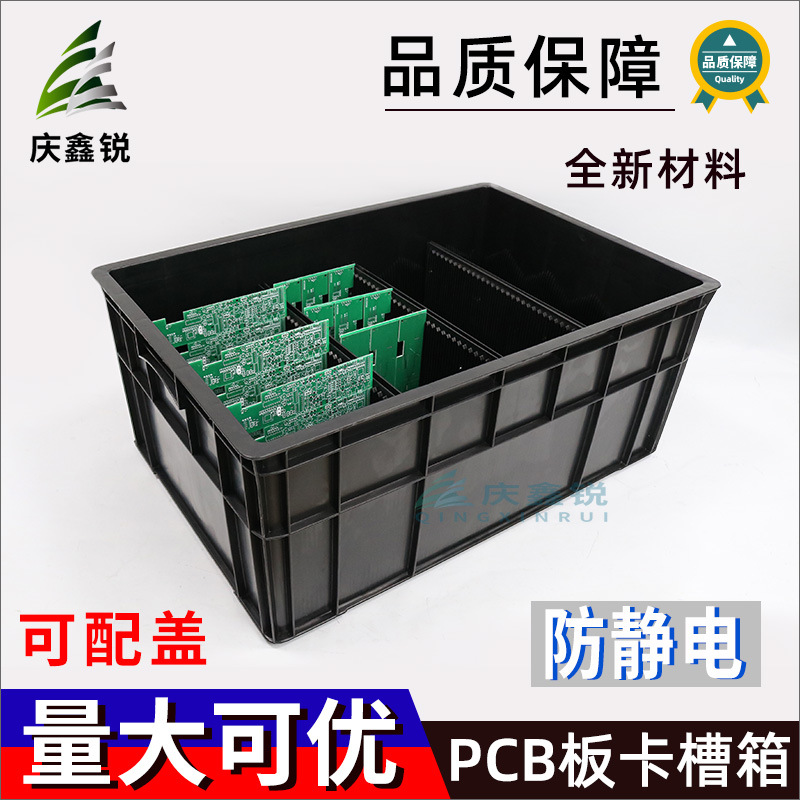 防静电胶框卡槽箱加厚PCB周转箱塑料箱电子产品线路板支架中转箱.