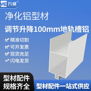净化铝型材手工板调节升降地槽100升降铝槽无尘车间地槽铝材-阿里巴巴