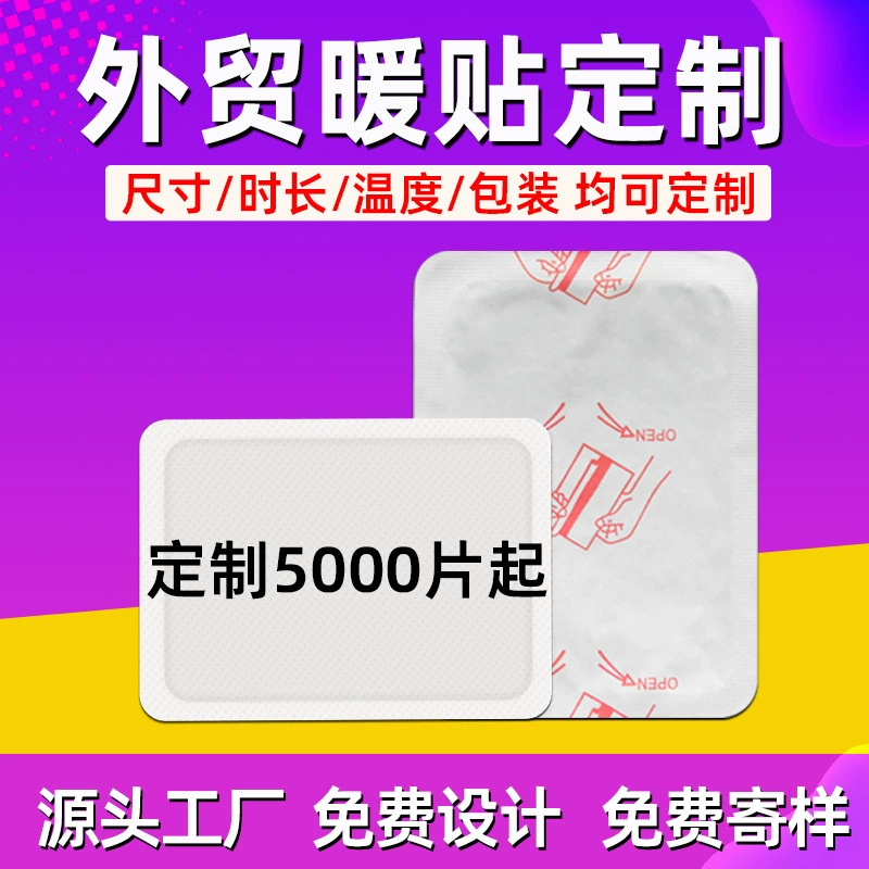 Индивидуальная упаковка и OEM-производство для трансграничной торговли: согревающие пластыри, большие самонагревающиеся пластыри для детей с высокой теплоизоляцией для использования на улице.