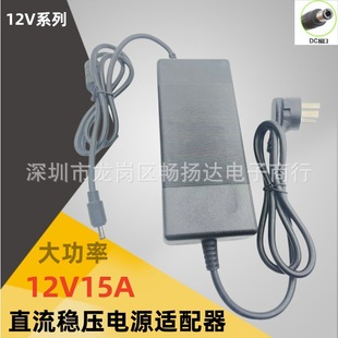 12V15A Power Supply Motor Light with Subwoofer Amplifier Audio Air Pump 180W Dc Regulated Adapter