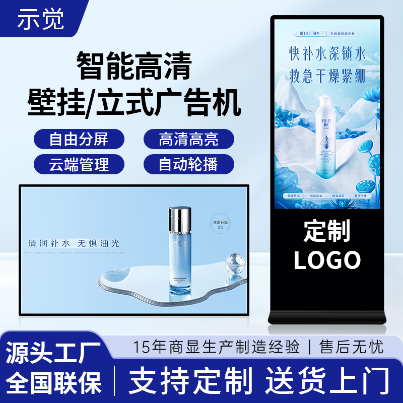 誉舰高亮液晶壁挂广告屏酒店落地显示屏触摸大屏幕商场立式广告机