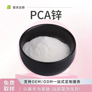 PCA锌水溶性化妆品原料68107-75-5 吡咯烷酮羧酸锌附件14 PCA锌