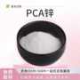 水溶性化妆品原料锌