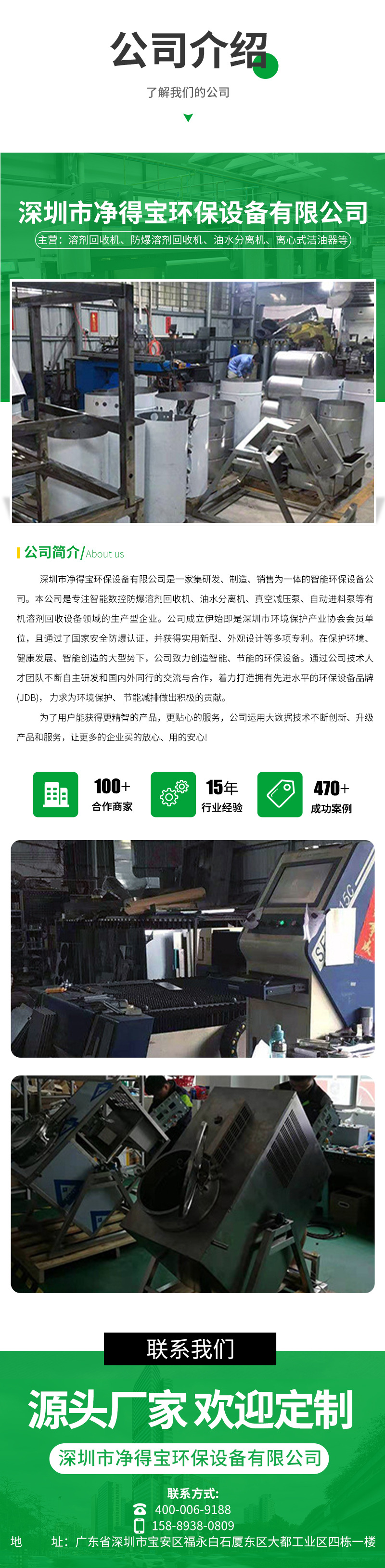 深圳市净得宝环保设备有限公司--传鸿_02