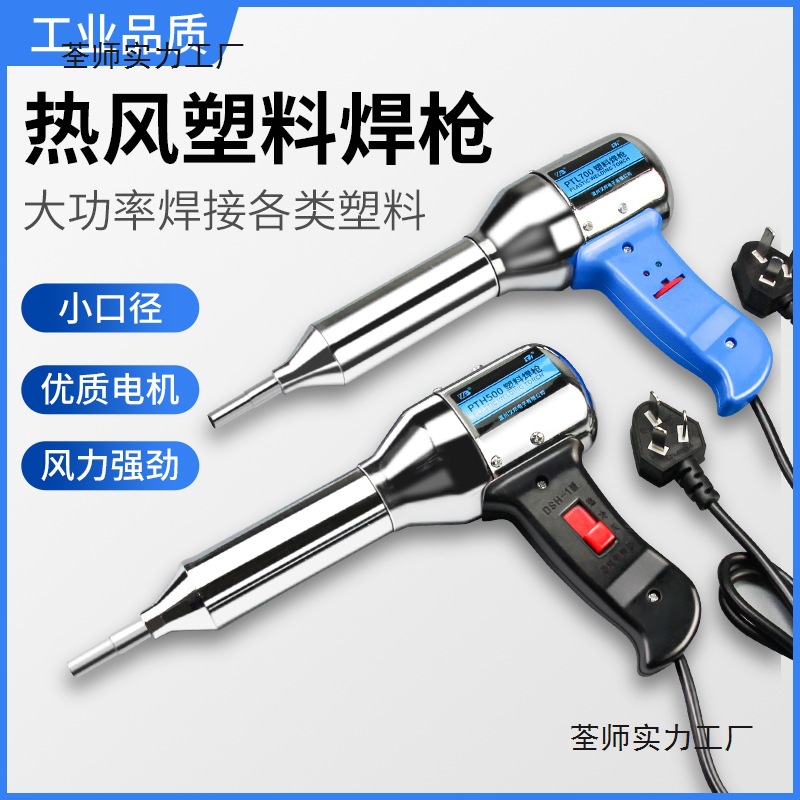 塑料焊枪小型热风枪PP焊条塑焊枪电热吹风枪保险杠修复PE热熔烤枪