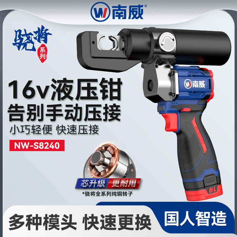 南威骁将70型锂电液压钳电缆铜鼻子电工接线钳高效电动压接压线钳