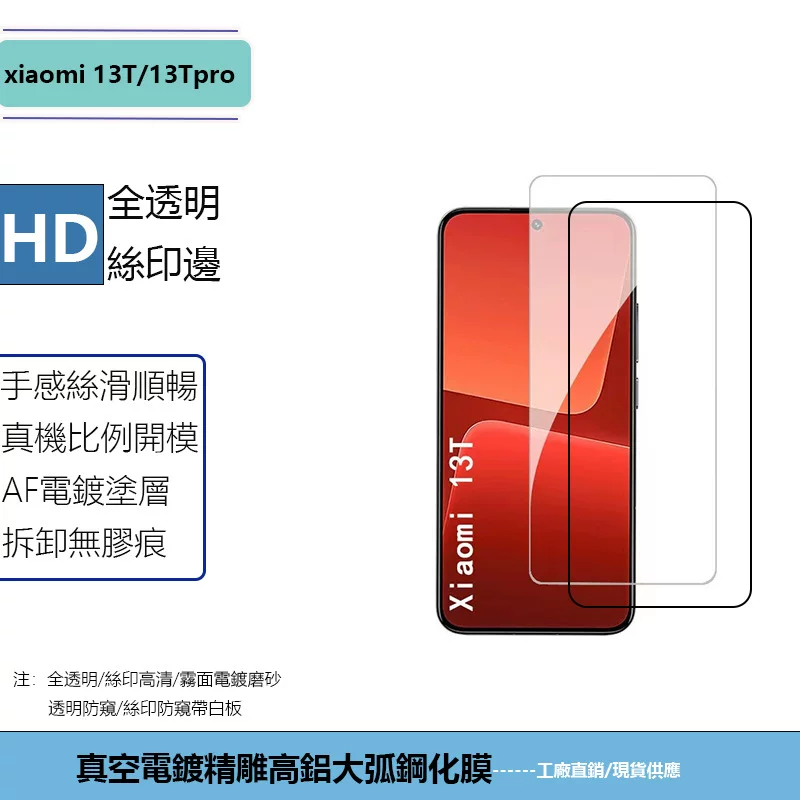 Подходит для полного прозрачного стального покрытия на Xiaomi 13TPro, защитная пленка матовая высокой четкости против скрытой подсветки