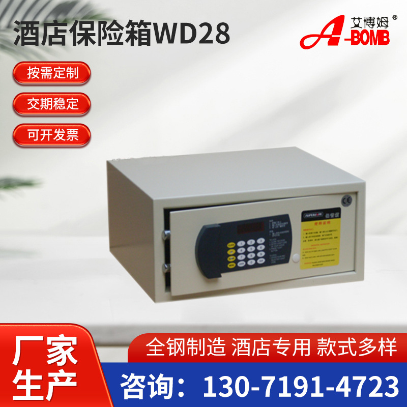 厂家供应艾博姆保险箱 电子保险箱酒店客房用品 宁波威盾保险箱