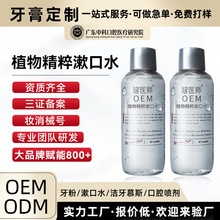 日本进口漱口水便携清洁厂家贴牌odm口臭口气oem定制益生菌清火