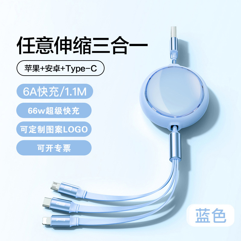 新款一拖三数据线6A超级快充随意拉三合一伸缩线礼品定 制批发