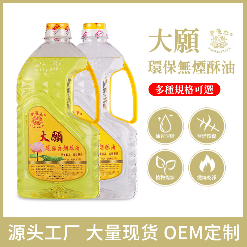 Da Vow Ghee A-grade antifreeze liquid ghee home Buddha front…