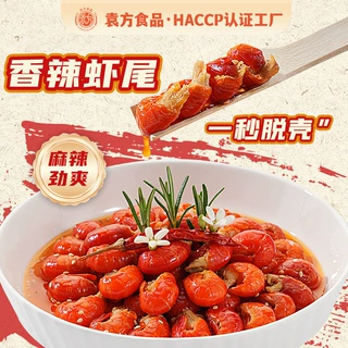 包邮袁方香辣小龙虾尾150g小包装麻辣虾球零食虾海鲜零食商用批发