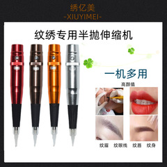 半永久美瞳線紋唇霧眉漂唇紋眉小紋身半拋紋繡機器儀器一體機