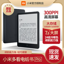小.米多看电纸书Pro墨水屏7.8英寸小说电子书水墨屏随身智能阅读