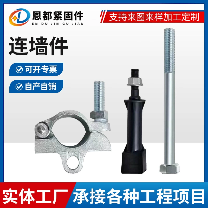 Производитель поставляет новые настенные соединители, крепежные элементы для стен, строительные фиксированные внешние рамные встраиваемые детали, строительные леса.