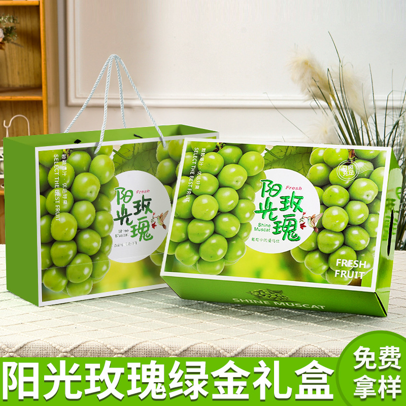 阳光玫瑰葡萄包装盒礼盒空盒子烫金款水果店专用通用晴王青提香印