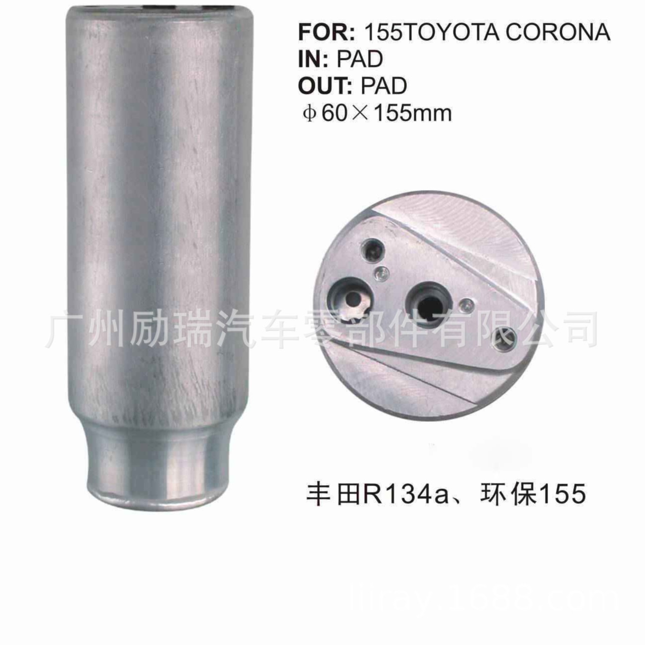 干燥瓶适用于丰田花冠CORONA R134A环保155 60X155MM