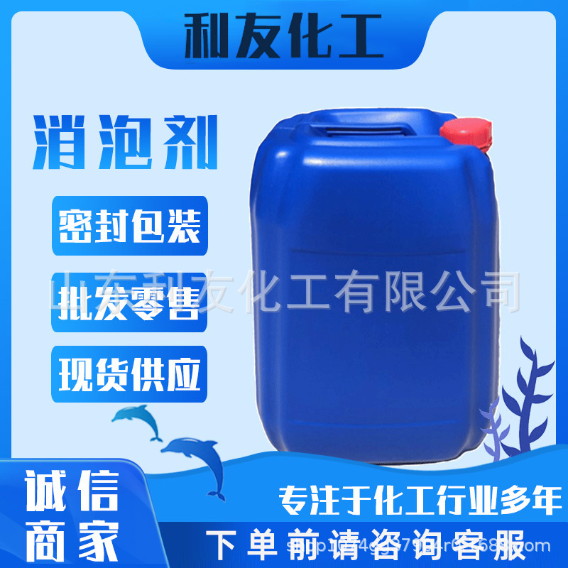 消泡剂现货工业污水处理消泡剂造纸印染造访可用99高含量消泡剂
