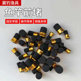 鱼竿前堵泡沫堵批发钓鱼金属塞子渔具配件简易鱼竿塞手杆堵头