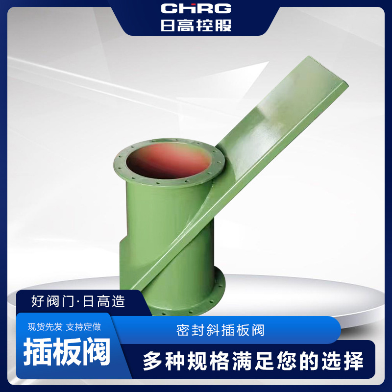 密封斜插板阀厂家 现货 批发 加工 浙江