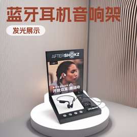 蓝牙耳机音响两用展示架亚克力展示台展会陈列发光道具骨传导运动