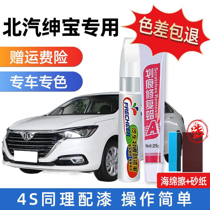 BAIC Saab d50 pearl white paint pen x25x35x55x65d20 car special scratch repair paint pen