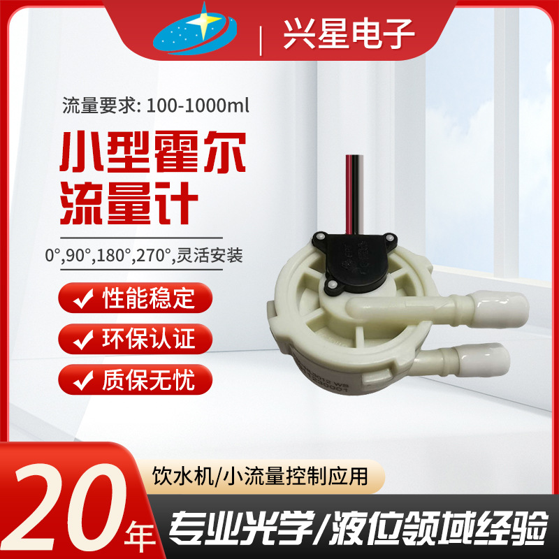 水流量控制器咖啡机流量计传感器高精度霍尔流量计脉冲水位计