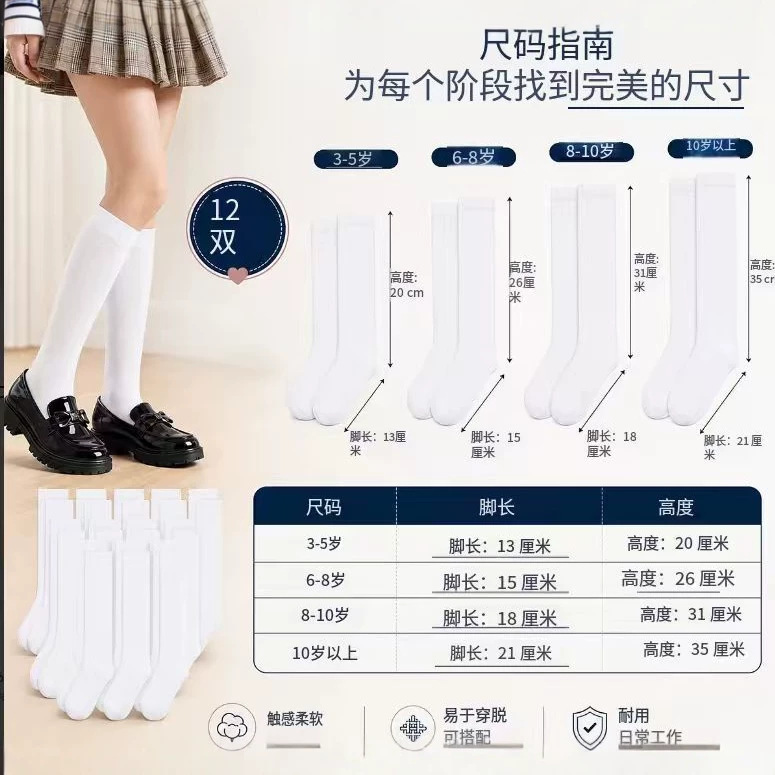 Children's Socks for Boys and Girls, Student Dance Performance Breathable White Spring and Autumn Long Tube High Tube Calf Socks