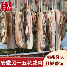 安徽咸肉农家自制徽州刀板香家乡味六安特产腊肉五花肉吴大姐猪肉