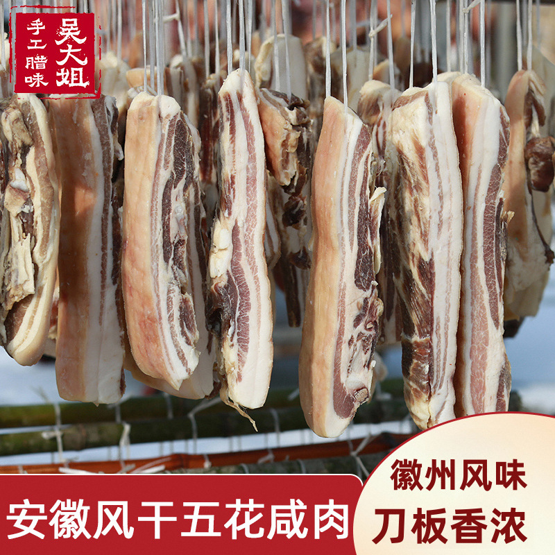 安徽咸肉农家自制徽州刀板香家乡味六安特产腊肉五花肉吴大姐猪肉