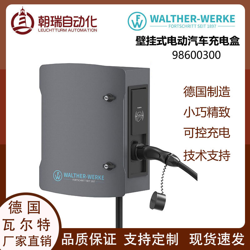 德国制造  电动汽车充电盒 精致耐用 可控充电