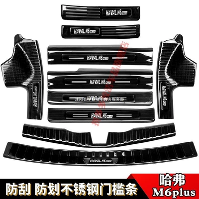 Şüşə kənarı xromları/moldingləri — new Haval M6 door sill
