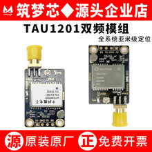 TAU1201��λģ�K�p�lL1+L5BIC�l��SMA/IPEX�ӿ�332D�忨���׼�GPS