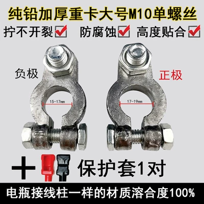 Pure Lead Universal Thickeneded Car on the line of fire - pure-lead-thickened-single-screw-m10-protective-cover-1-positive-and-negative-pole-each