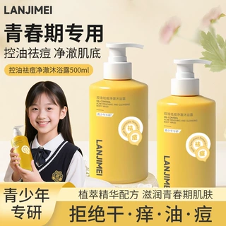 LANJIMEI青少年沐浴露300ml旅行装清洁后背保湿留香控油沐浴乳液
